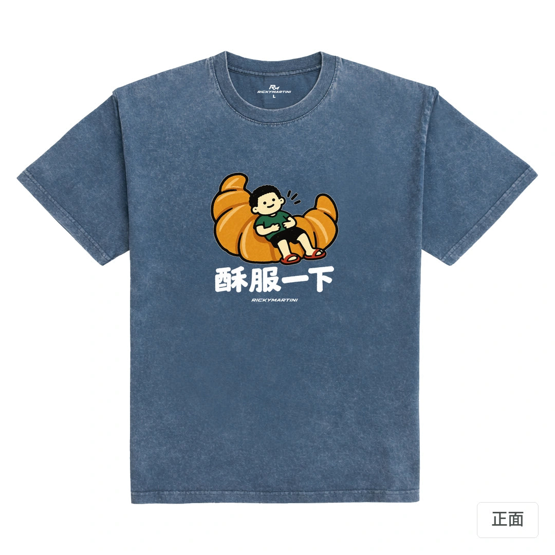 諧音小人日常｜酥服一下｜235g 水洗落肩T恤 牛仔藍 正面