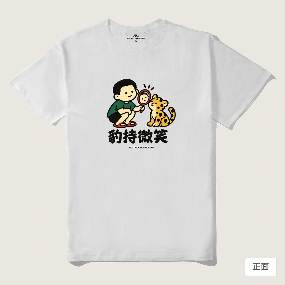 諧音小人日常｜豹持微笑｜210g 精梳棉T 白色 正面