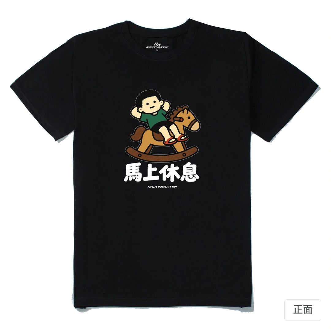 諧音小人日常｜馬上休息｜210g 精梳棉T 黑色 正面