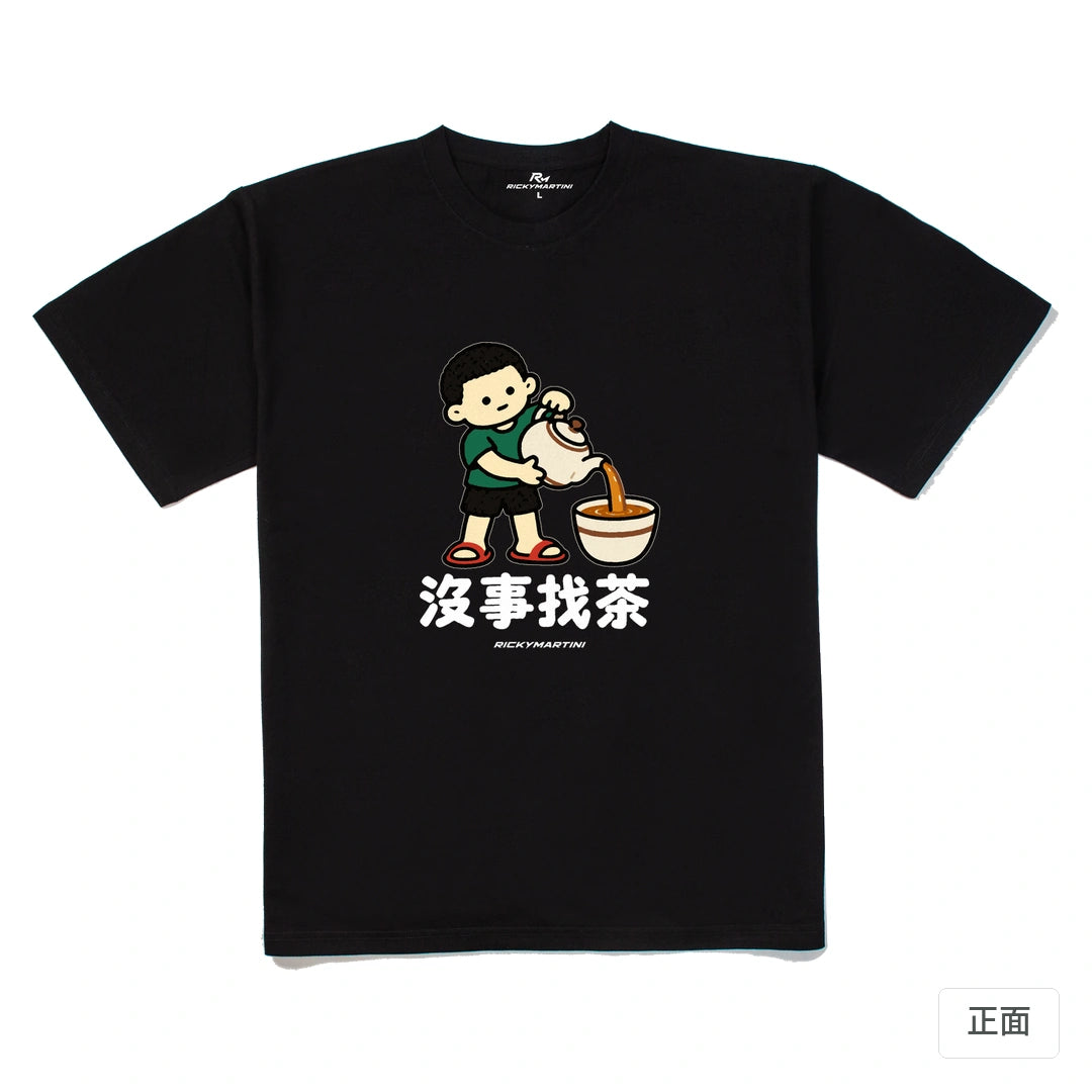 諧音小人日常｜沒事找茶｜240g 重磅落肩T恤 黑色 正面