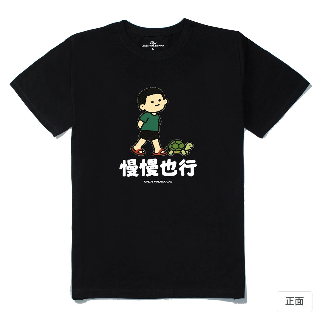 諧音小人日常｜慢慢也行｜210g 精梳棉T 黑色 正面