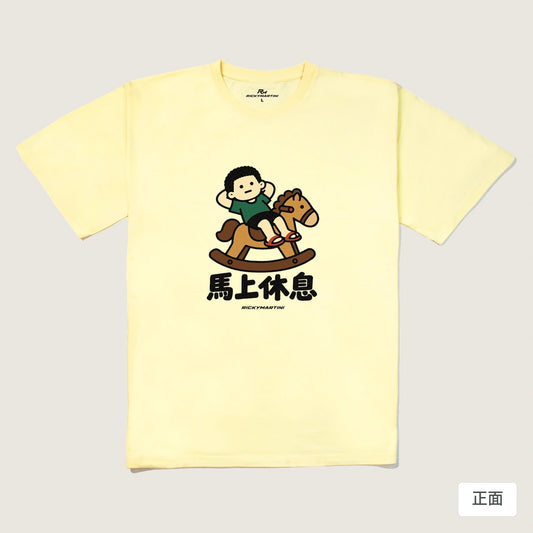 商品圖 01｜諧音小人日常｜馬上休息｜240g 重磅落肩T恤｜商品正面