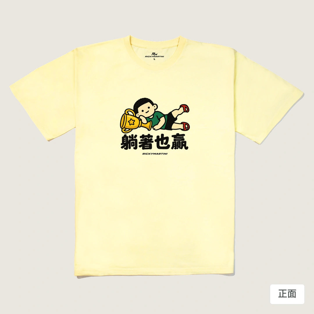 商品圖 01｜諧音小人日常｜躺著也贏｜240g 重磅落肩T恤｜商品正面