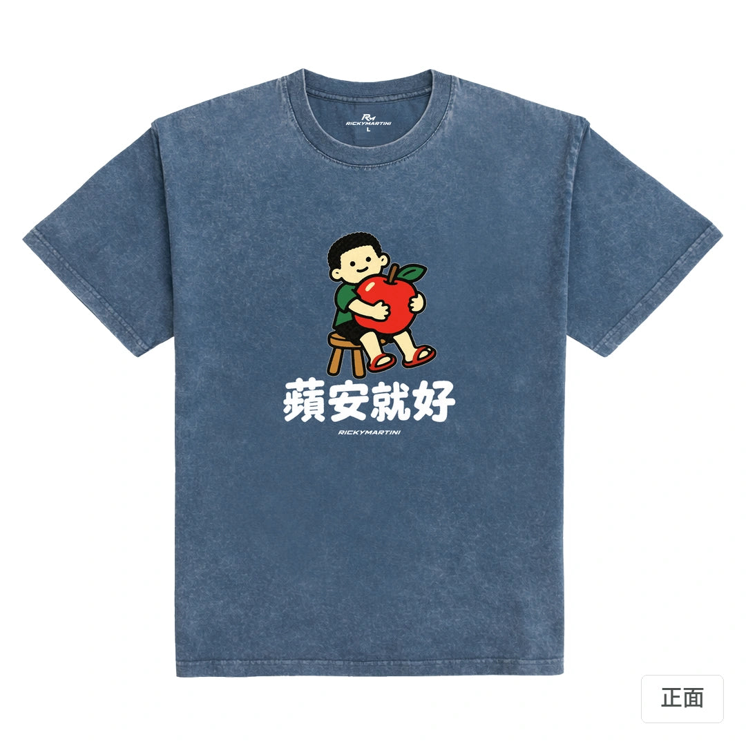 諧音小人日常｜蘋安就好｜235g 水洗落肩T恤 牛仔藍 正面