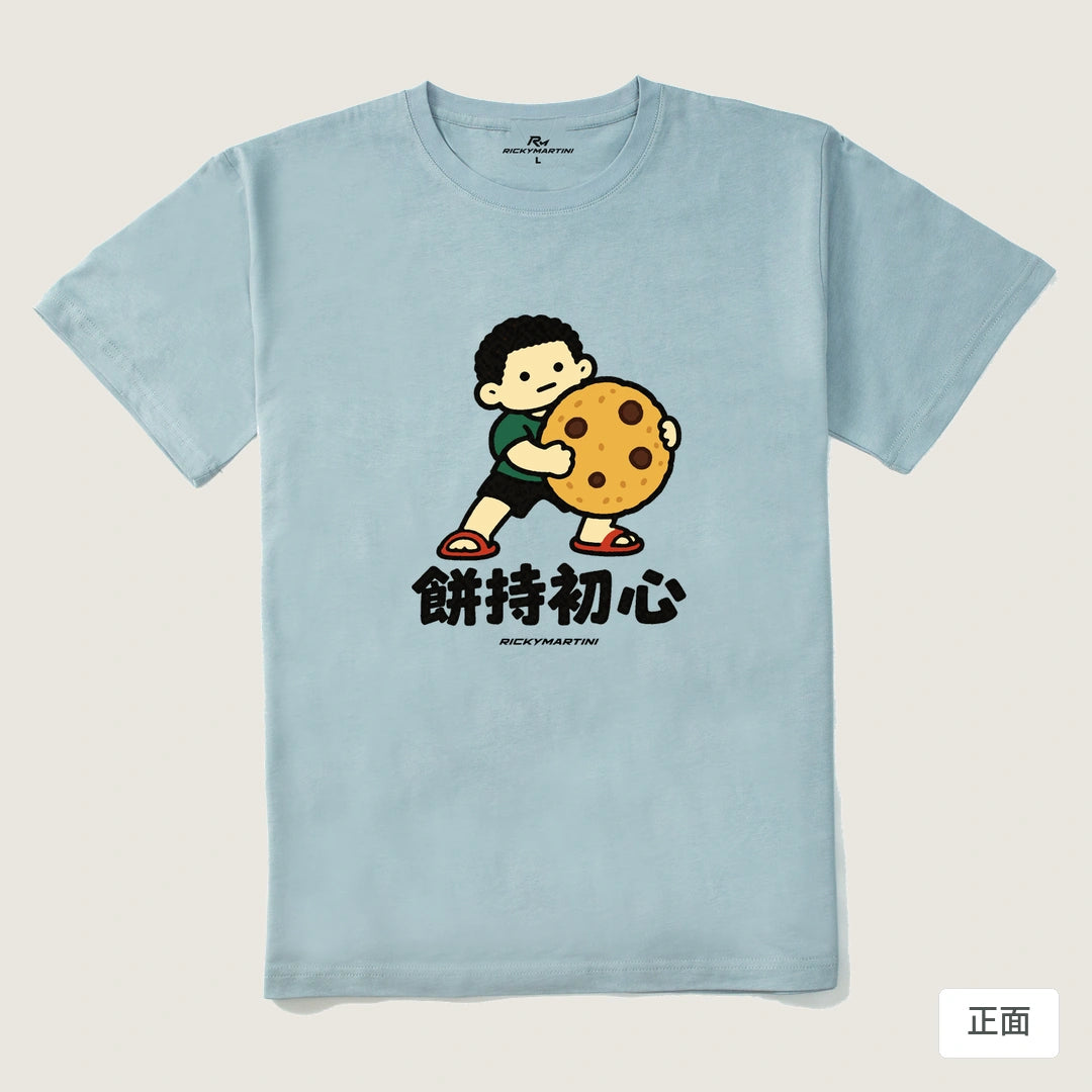 諧音小人日常｜餅持初心｜210g 精梳棉T 霧霾藍 正面