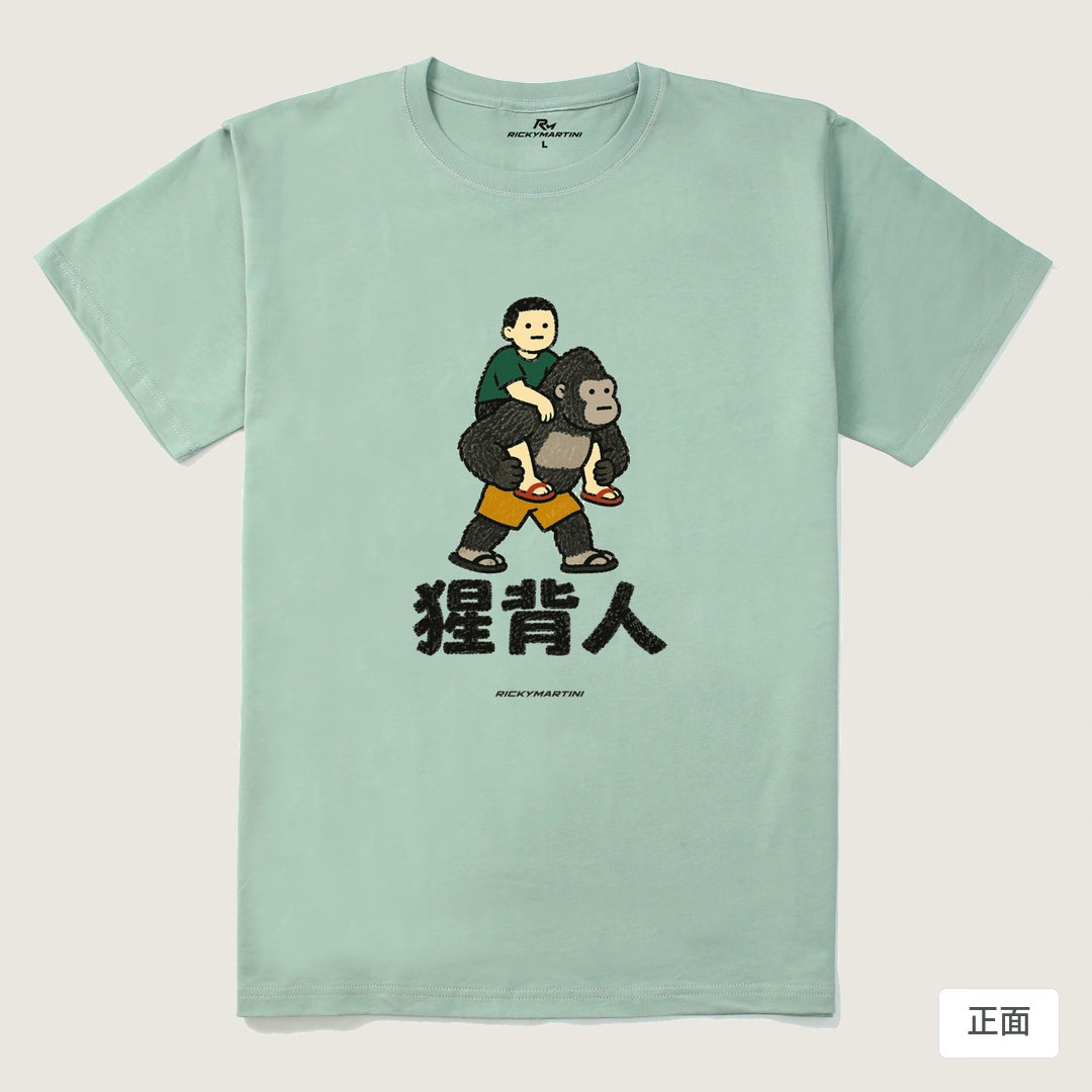 諧音系列 008｜猩背人｜210g 精梳棉T 青石綠 正面