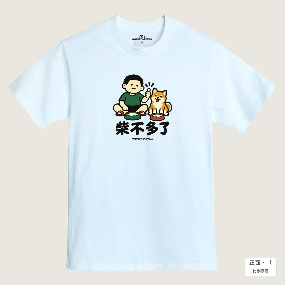諧音小人日常｜柴不多了｜MIT 200g 精梳棉T恤 鵝鑾白 正面