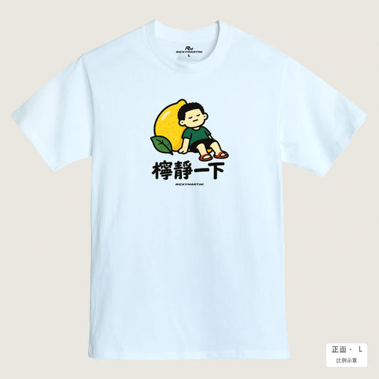 商品圖 01｜諧音小人日常｜檸靜一下｜MIT 200g 精梳棉T恤｜商品正面