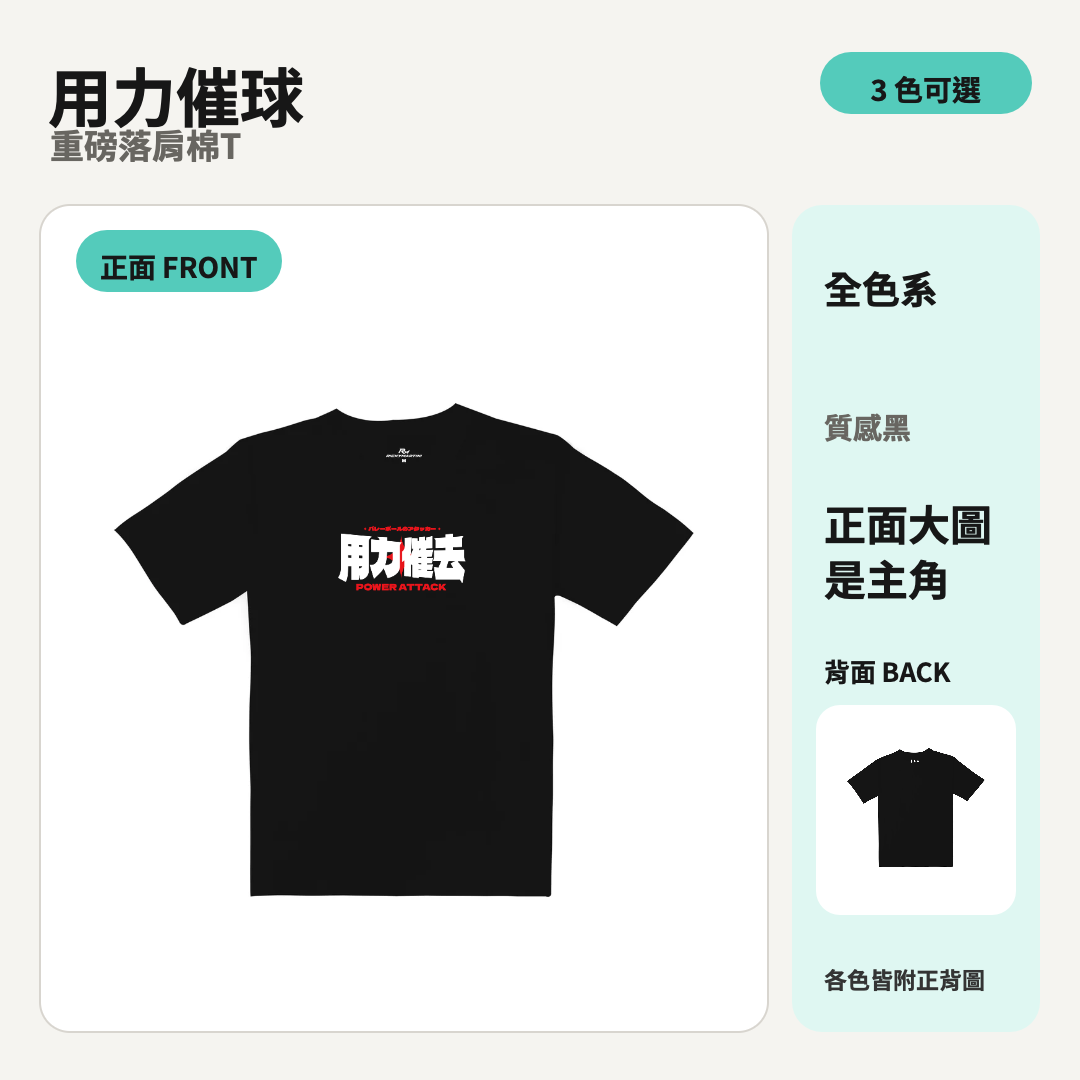 用力催球｜重磅落肩棉T 商品主圖