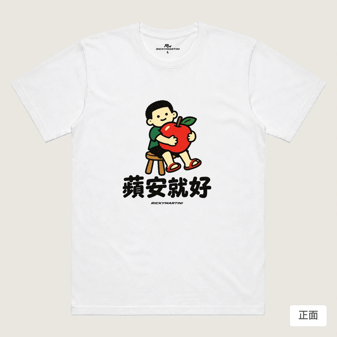 諧音小人日常｜蘋安就好｜機能排汗T恤 白色 正面