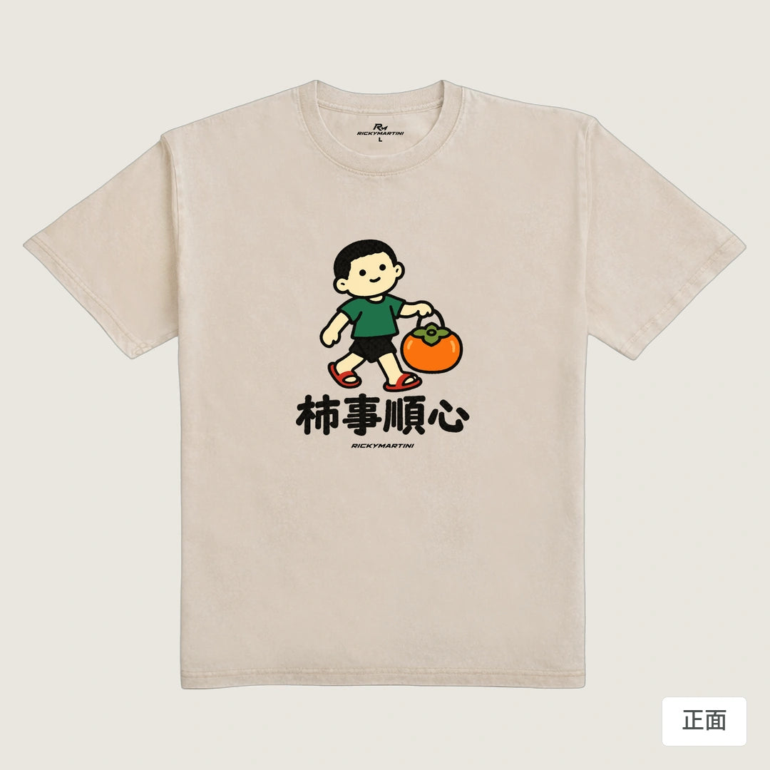 商品圖 01｜諧音小人日常｜柿事順心｜235g 水洗落肩T恤｜商品正面