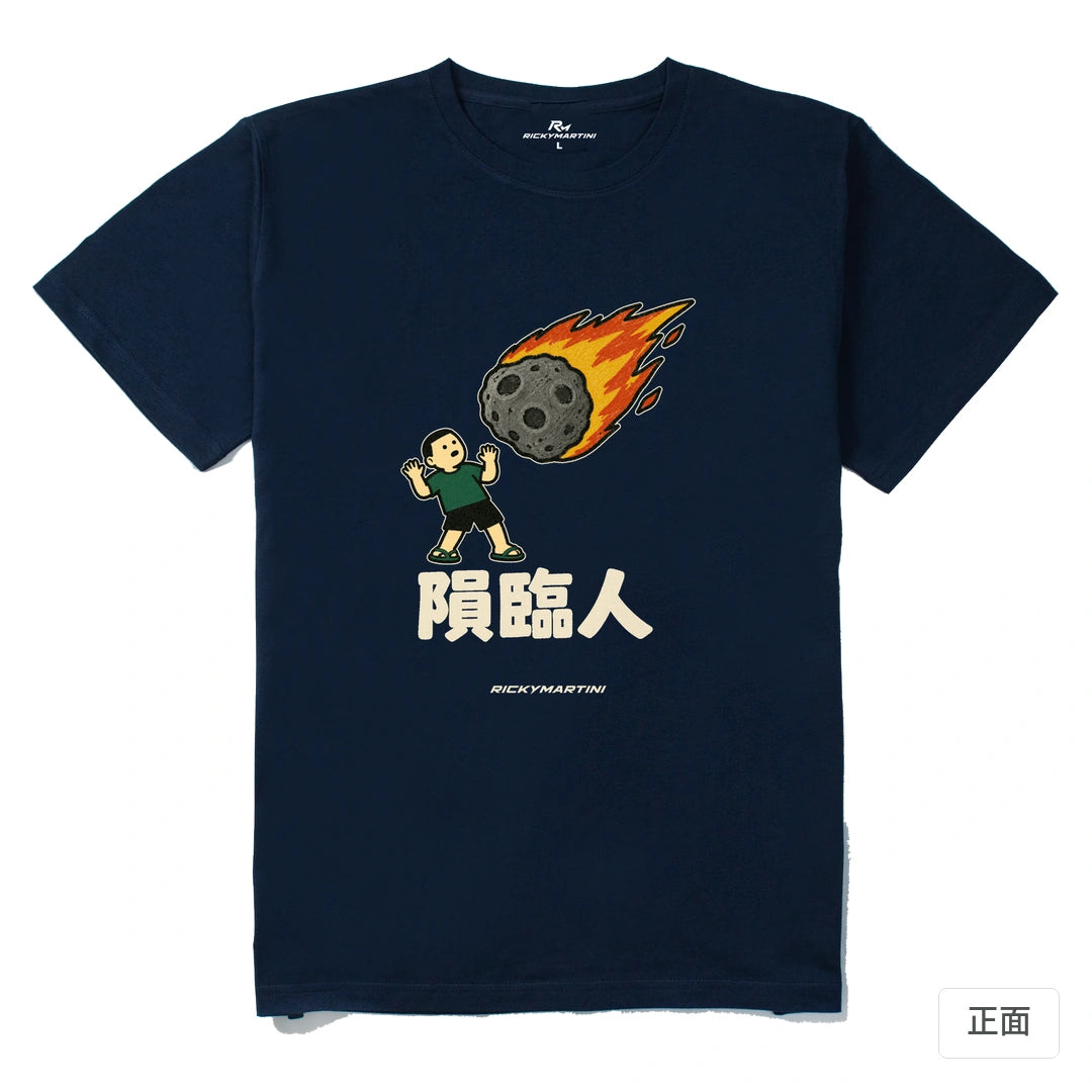 諧音系列 021｜隕臨人｜210g 精梳棉T 藏青 正面