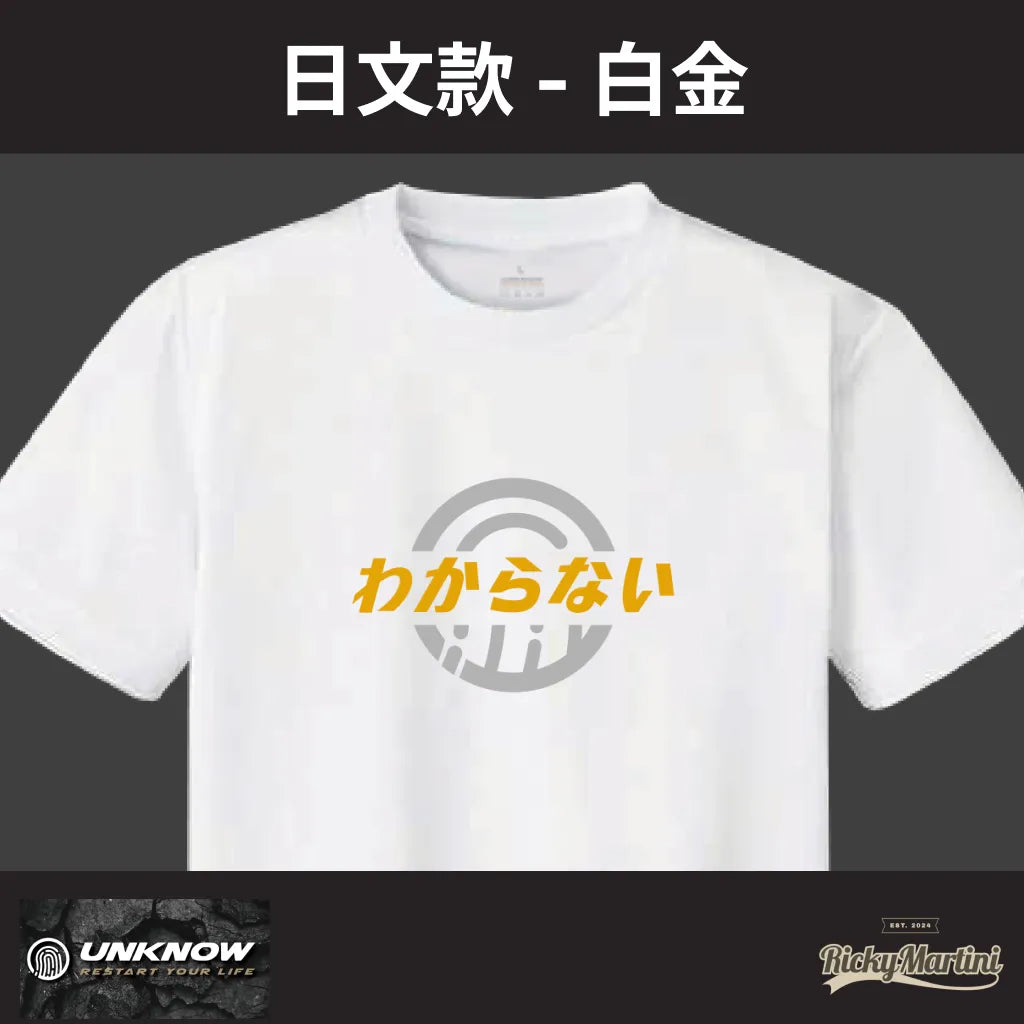【UNKNOW Sports】機能排汗衫系列：日文款