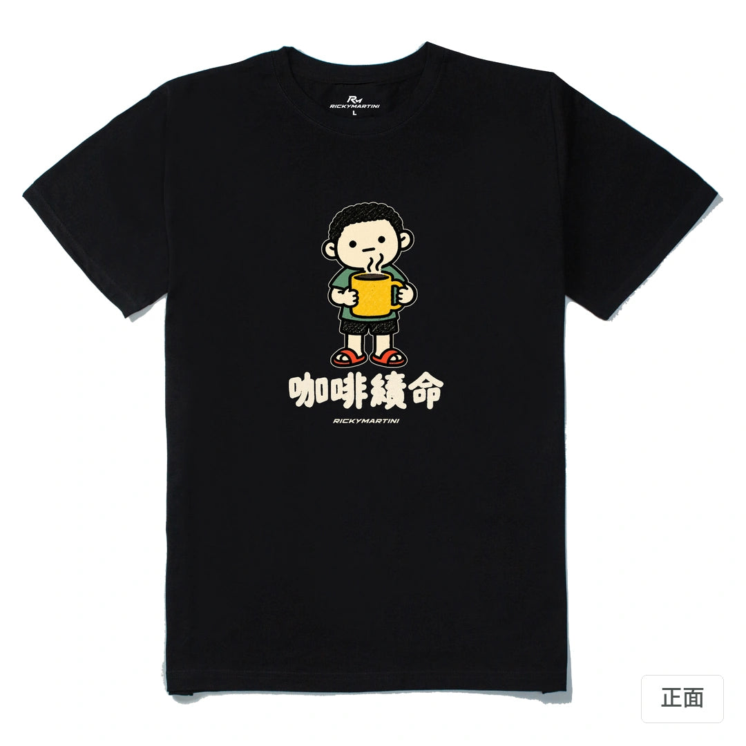 諧音小人日常｜咖啡續命｜210g 精梳棉T 黑色 正面