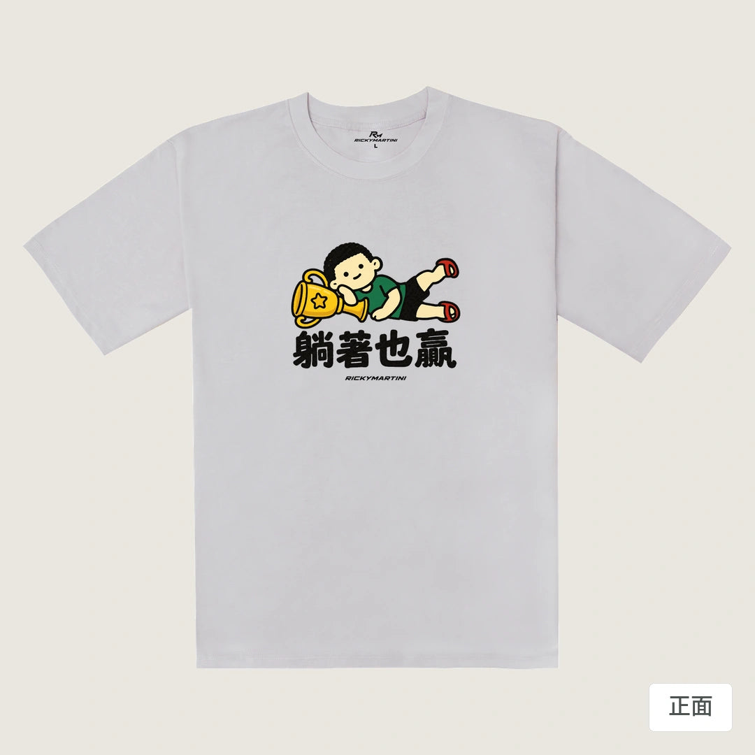 諧音小人日常｜躺著也贏｜240g 重磅落肩T恤 煙霧紫 正面