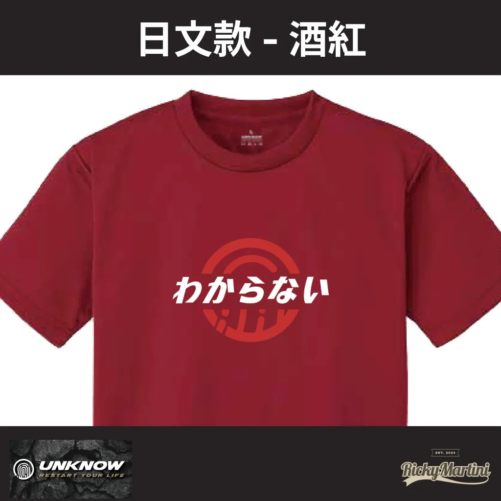 【UNKNOW Sports】機能排汗衫系列：日文款