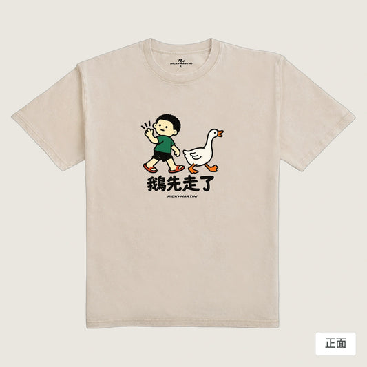 商品圖 01｜諧音小人日常｜鵝先走了｜235g 水洗落肩T恤｜商品正面
