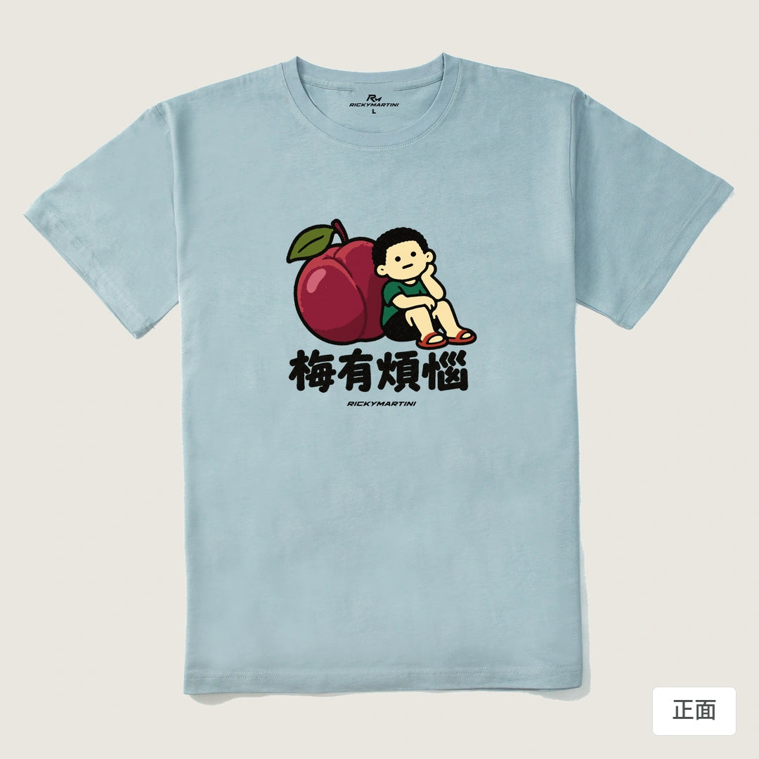 諧音小人日常｜梅有煩惱｜210g 精梳棉T 霧霾藍 正面