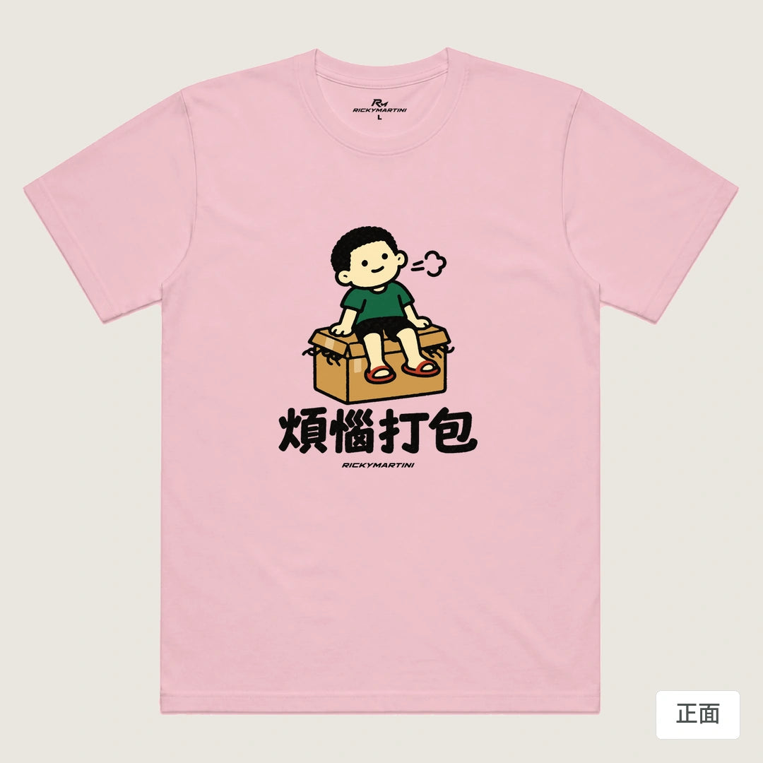 諧音小人日常｜煩惱打包｜機能排汗T恤 粉紅 正面