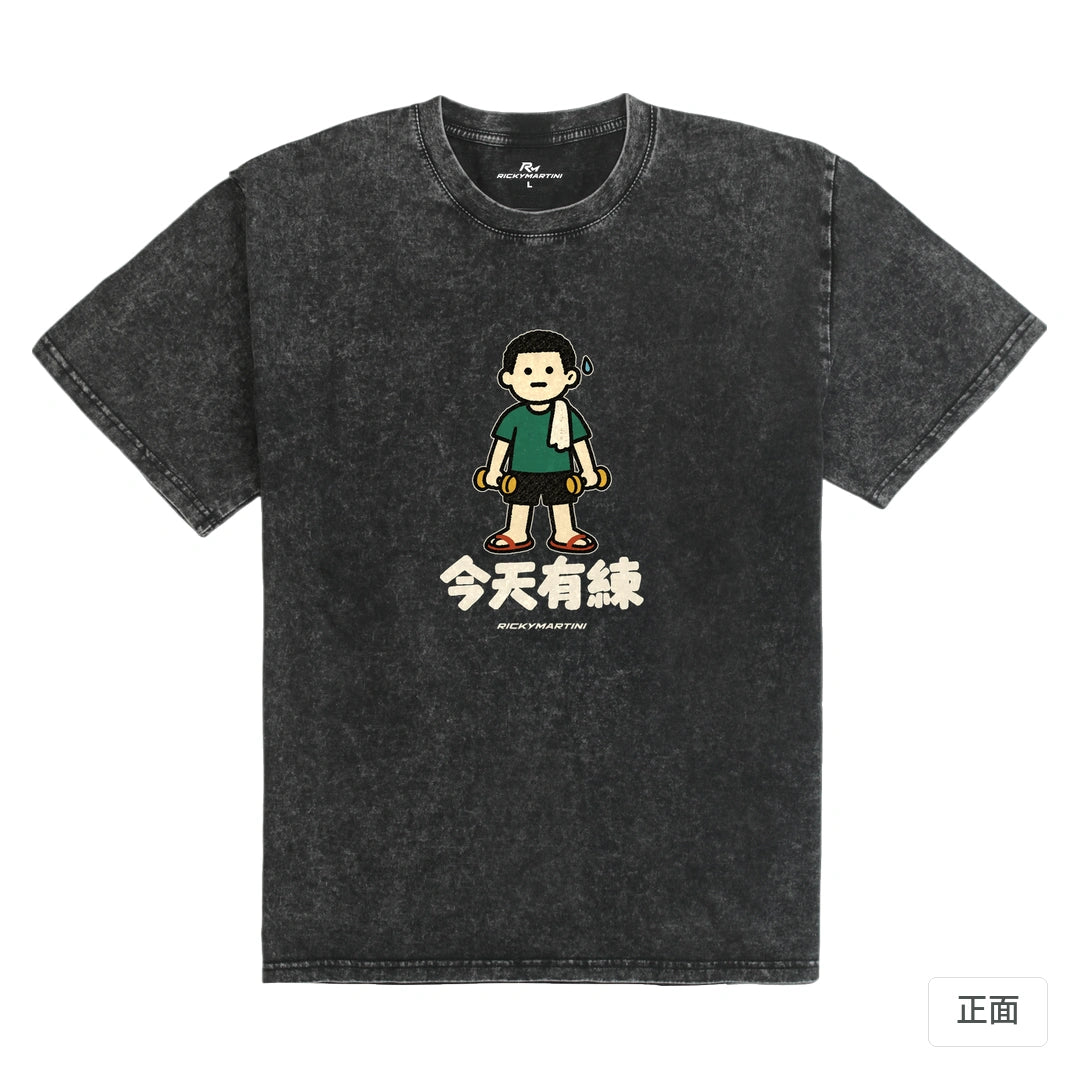 諧音小人日常｜今天有練｜235g 水洗落肩T恤 礦石黑 正面