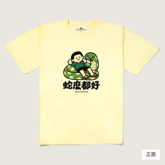 商品圖 01｜諧音小人日常｜蛇麼都好｜240g 重磅落肩T恤｜商品正面