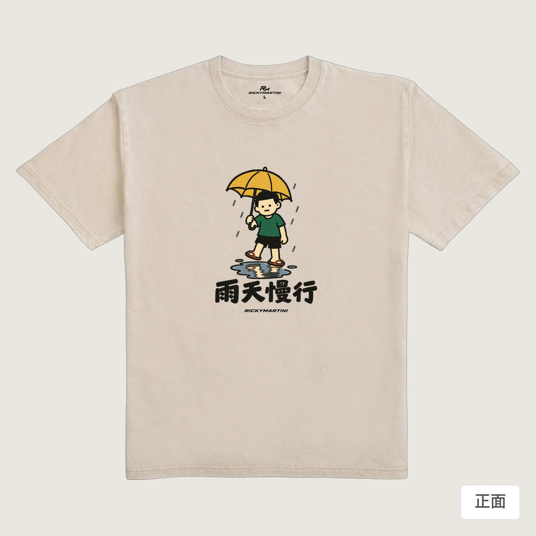 商品圖 01｜諧音小人日常｜雨天慢行｜235g 水洗落肩T恤｜商品正面