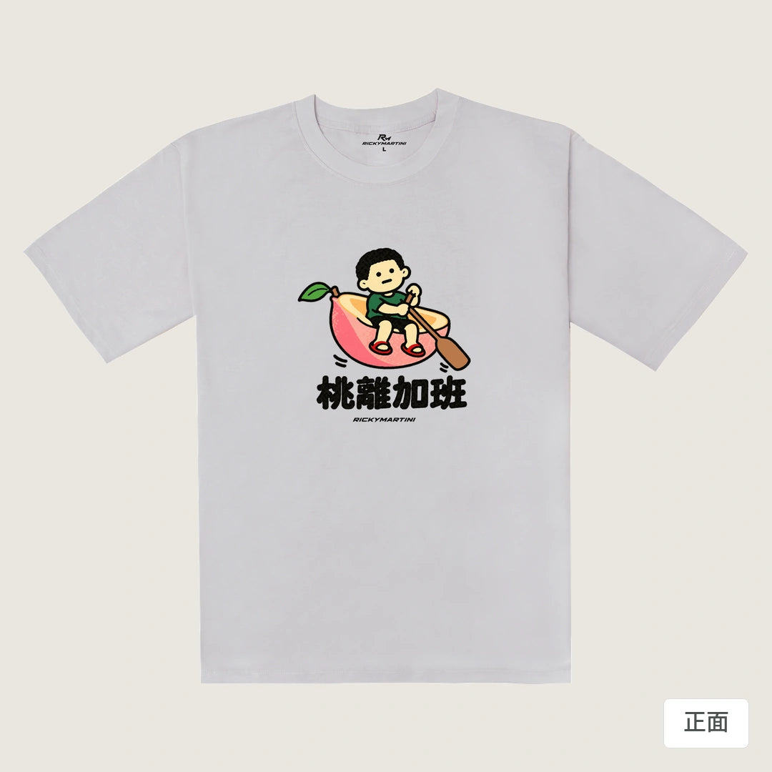 諧音小人日常｜桃離加班｜240g 重磅落肩T恤 煙霧紫 正面