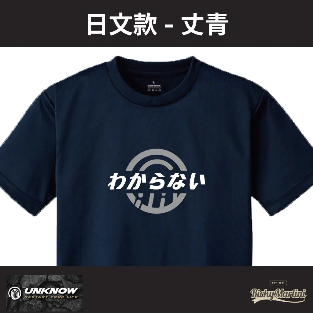 【UNKNOW Sports】機能排汗衫系列：日文款