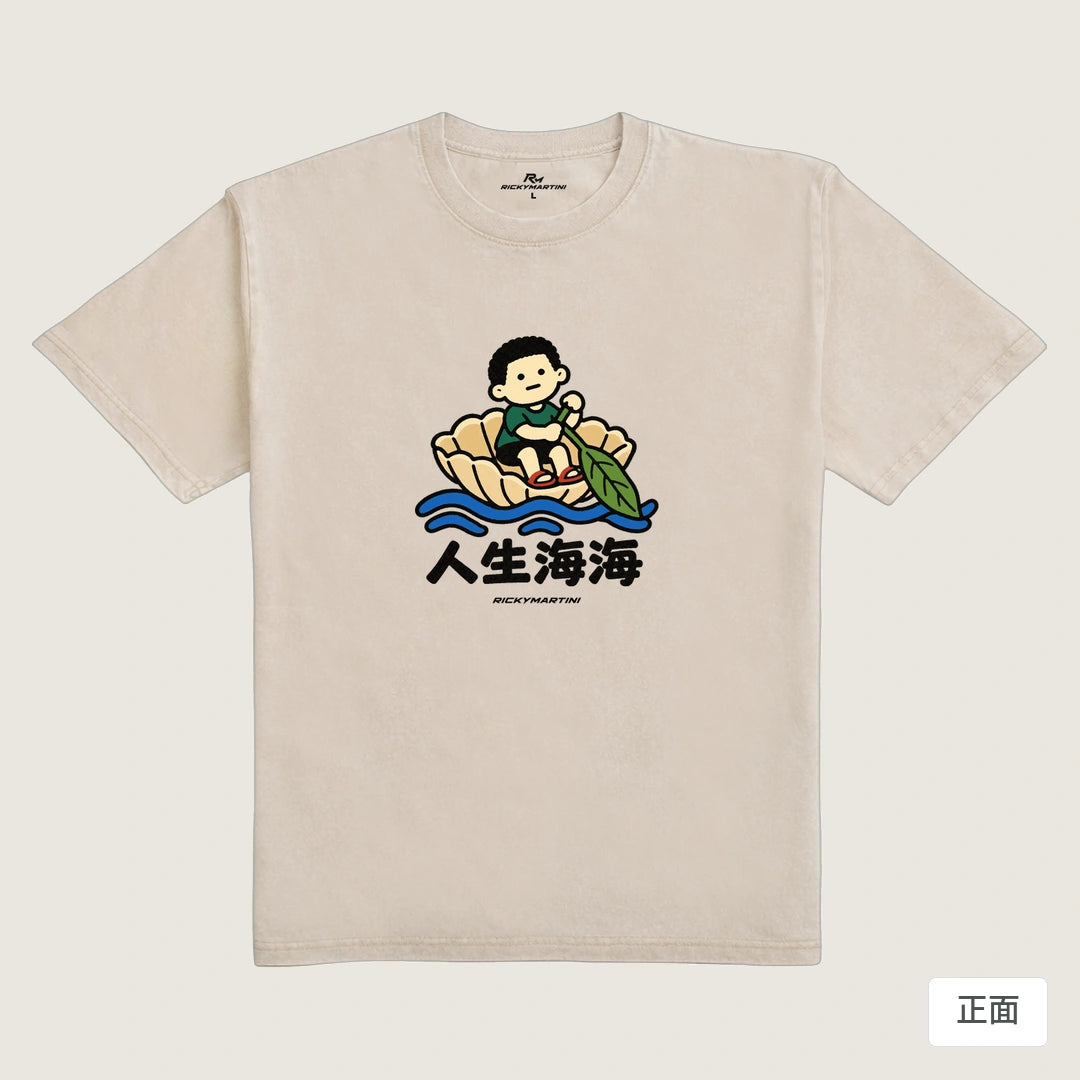 諧音小人日常｜人生海海｜235g 水洗落肩T恤 流沙色 正面