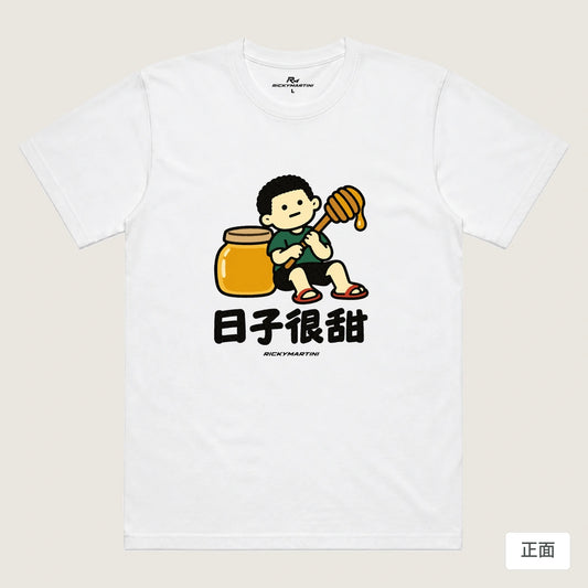 商品圖 01｜諧音小人日常｜日子很甜｜機能排汗T恤｜商品正面