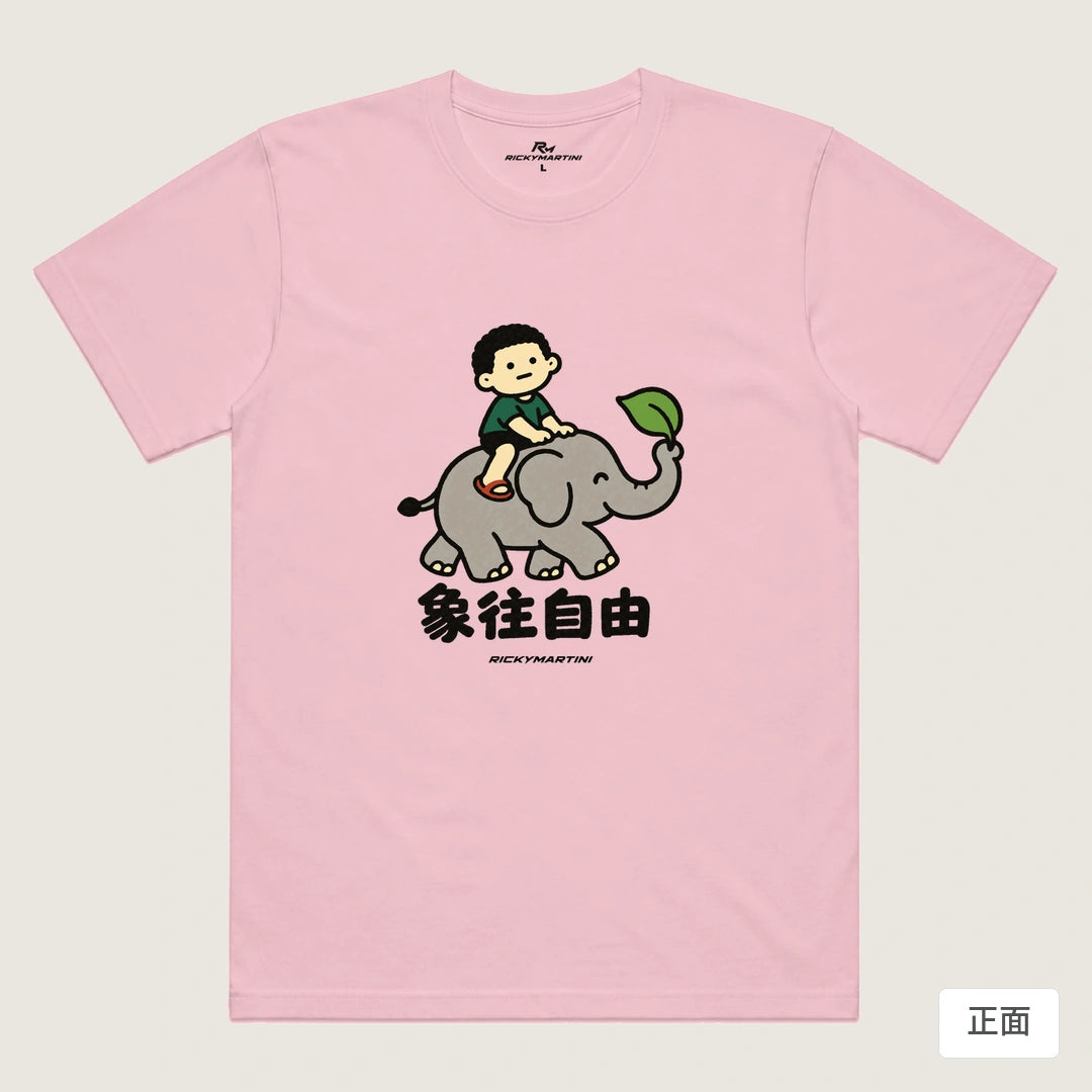 諧音小人日常｜象往自由｜機能排汗T恤 粉紅 正面