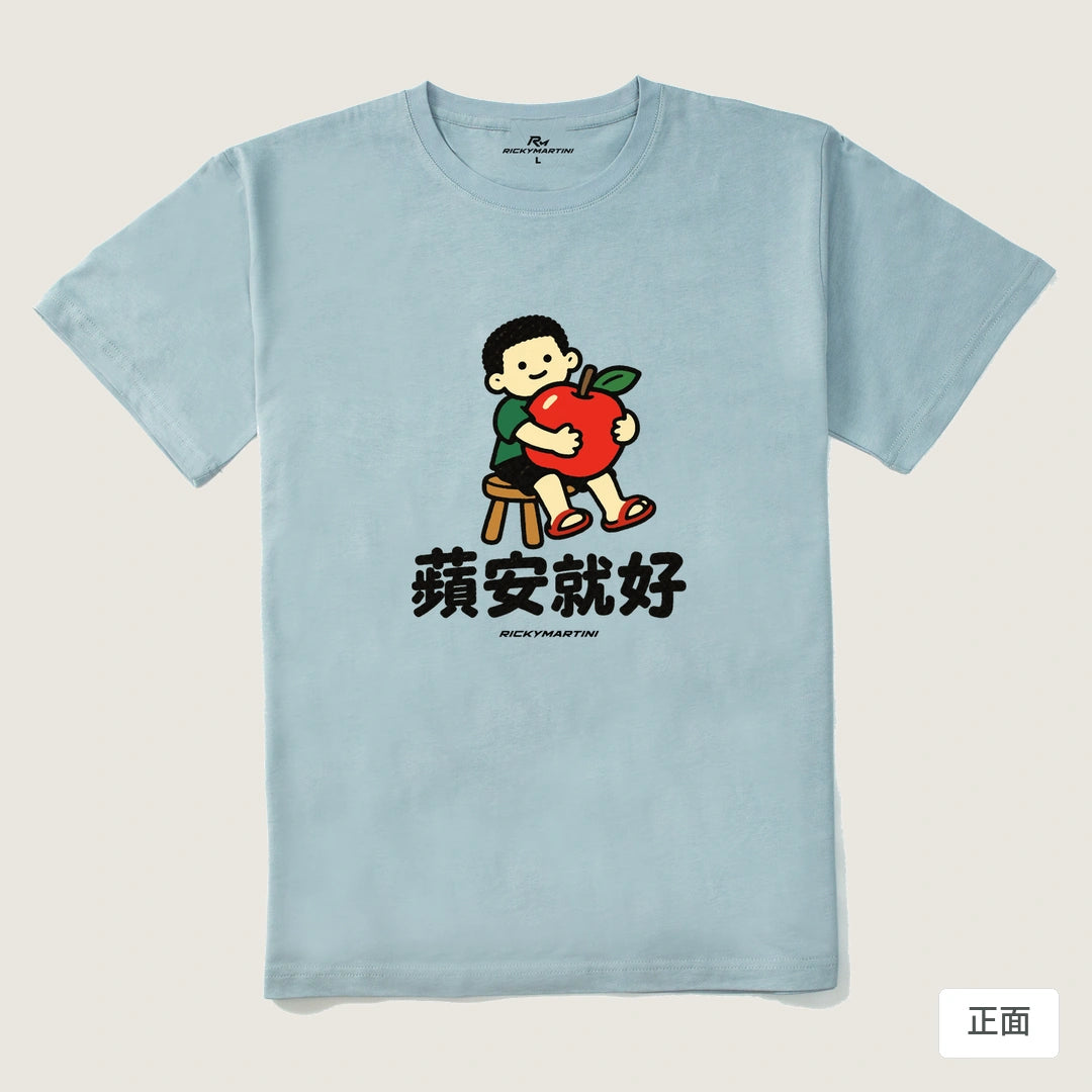 諧音小人日常｜蘋安就好｜210g 精梳棉T 霧霾藍 正面