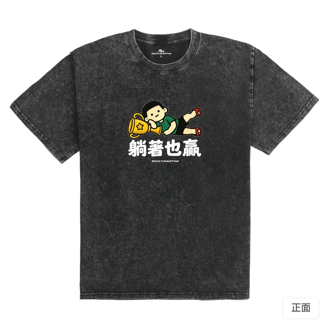 諧音小人日常｜躺著也贏｜235g 水洗落肩T恤 礦石黑 正面