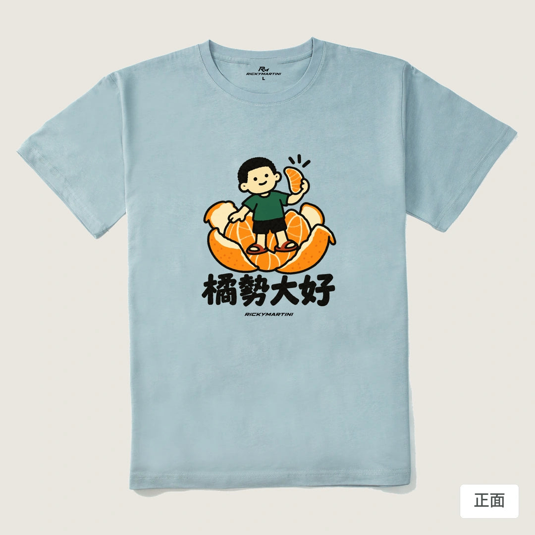 諧音小人日常｜橘勢大好｜210g 精梳棉T 霧霾藍 正面