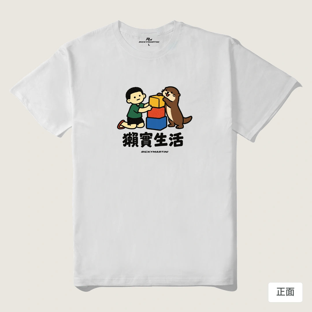 諧音小人日常｜獺實生活｜210g 精梳棉T 白色 正面