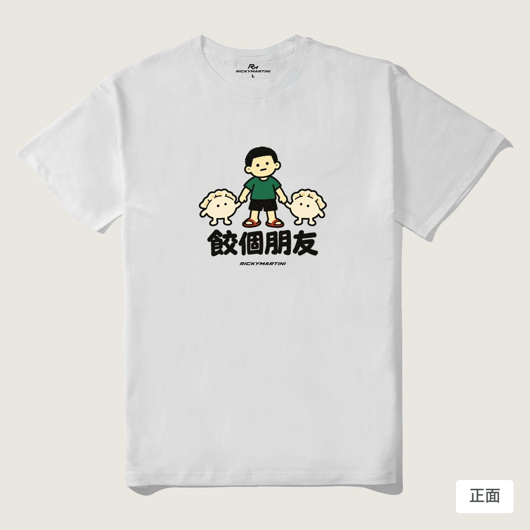 諧音小人日常｜餃個朋友｜210g 精梳棉T 白色 正面