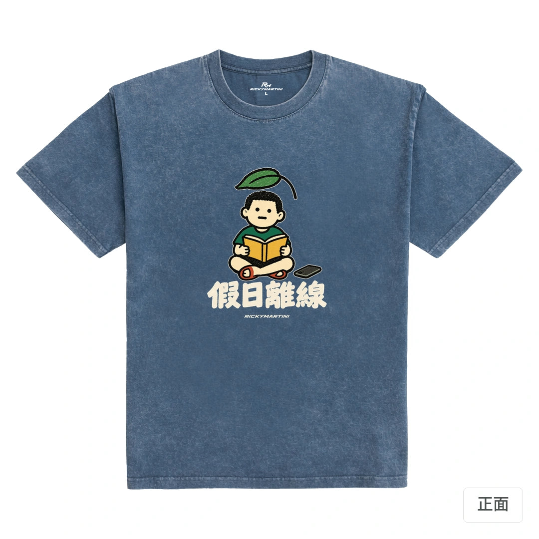 諧音小人日常｜假日離線｜235g 水洗落肩T恤 牛仔藍 正面