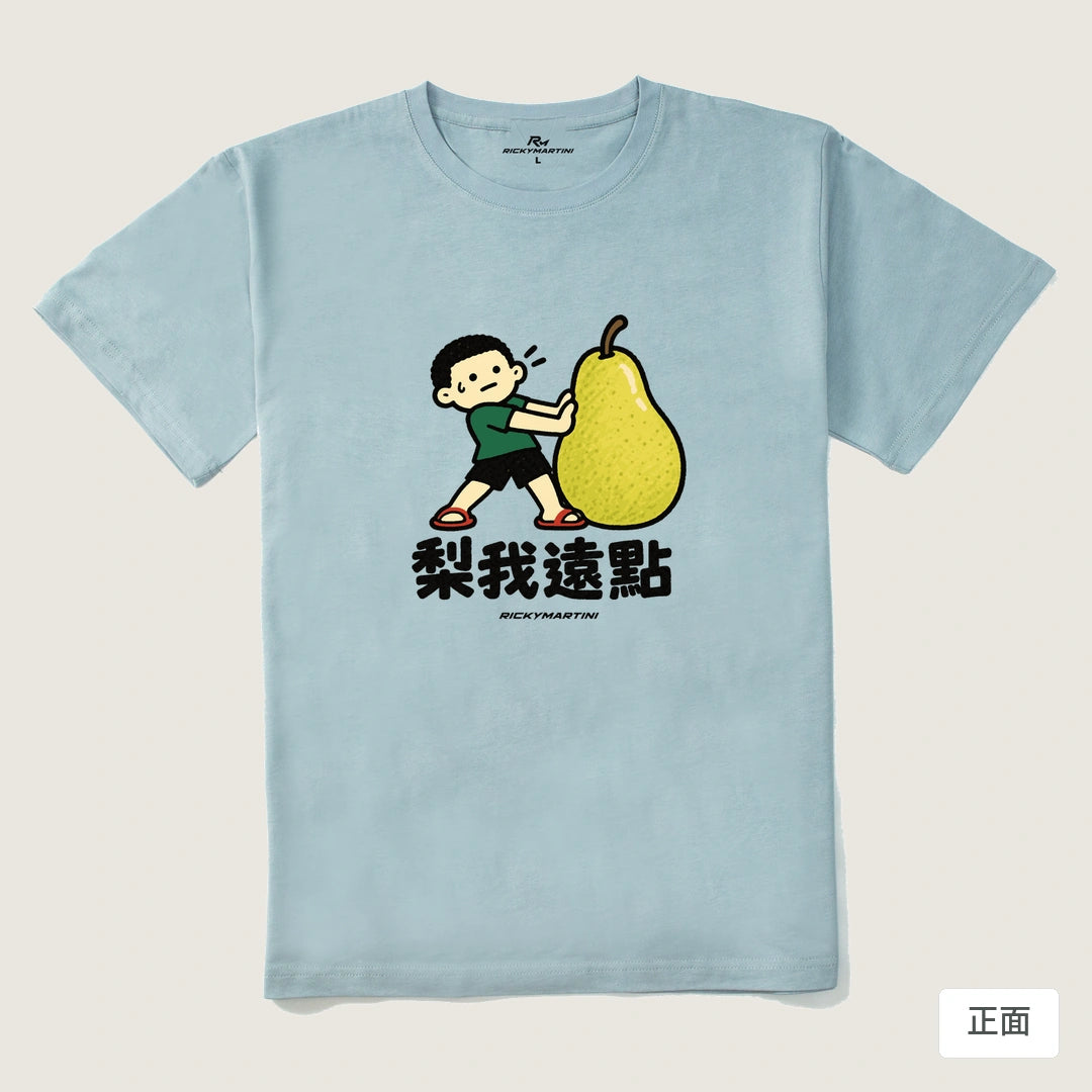 諧音小人日常｜梨我遠點｜210g 精梳棉T 霧霾藍 正面