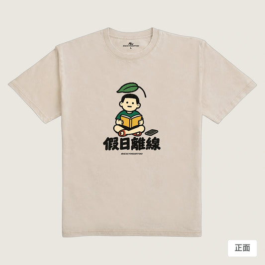 商品圖 01｜諧音小人日常｜假日離線｜235g 水洗落肩T恤｜商品正面
