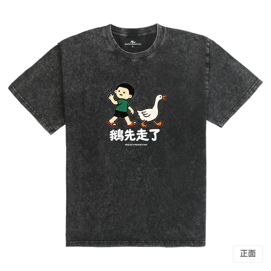 諧音小人日常｜鵝先走了｜235g 水洗落肩T恤 礦石黑 正面