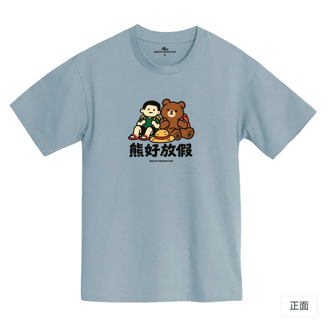 諧音小人日常｜熊好放假｜MIT 200g 精梳棉T恤 清水藍 正面