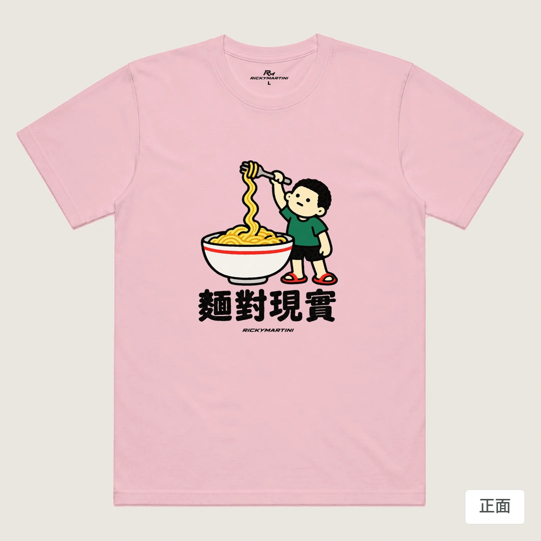 諧音小人日常｜麵對現實｜機能排汗T恤 粉紅 正面