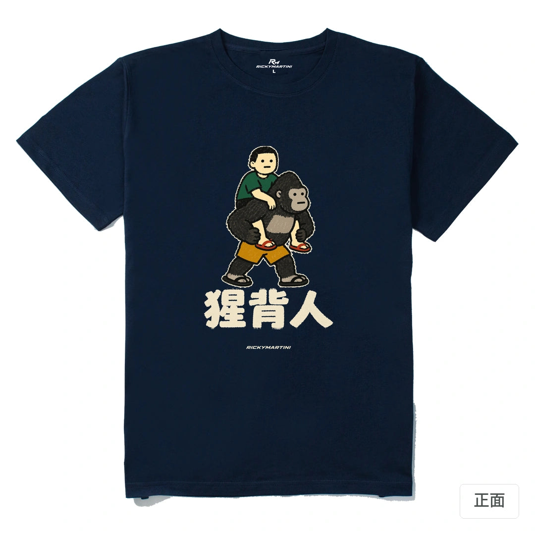 諧音系列 008｜猩背人｜210g 精梳棉T 藏青 正面