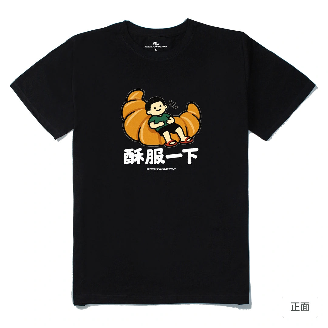 諧音小人日常｜酥服一下｜210g 精梳棉T 黑色 正面