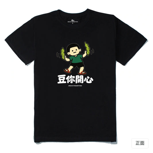 諧音小人日常｜豆你開心｜210g 精梳棉T 黑色 正面