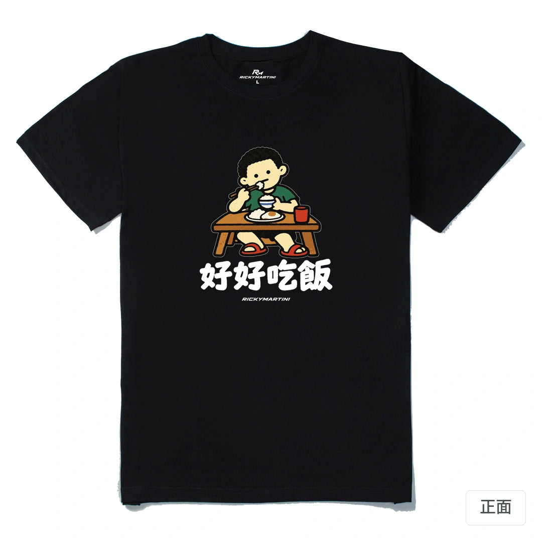 諧音小人日常｜好好吃飯｜210g 精梳棉T 黑色 正面