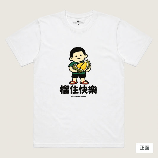 商品圖 01｜諧音小人日常｜榴住快樂｜機能排汗T恤｜商品正面