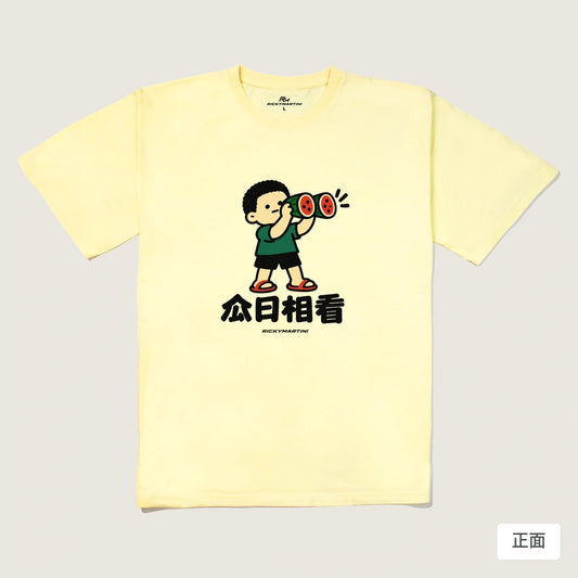 商品圖 01｜諧音小人日常｜瓜目相看｜240g 重磅落肩T恤｜商品正面