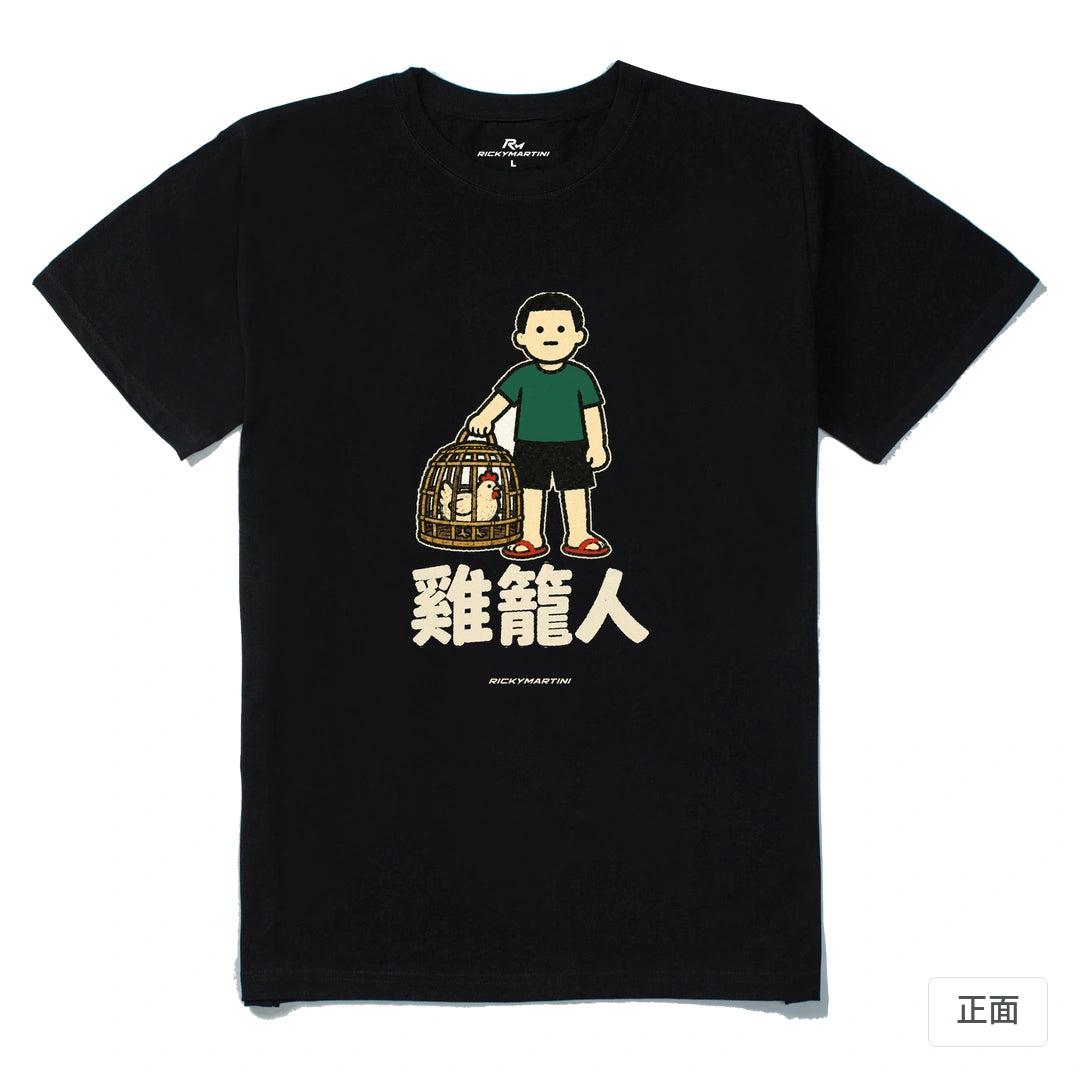 諧音系列 003｜雞籠人｜210g 精梳棉T 黑色 正面