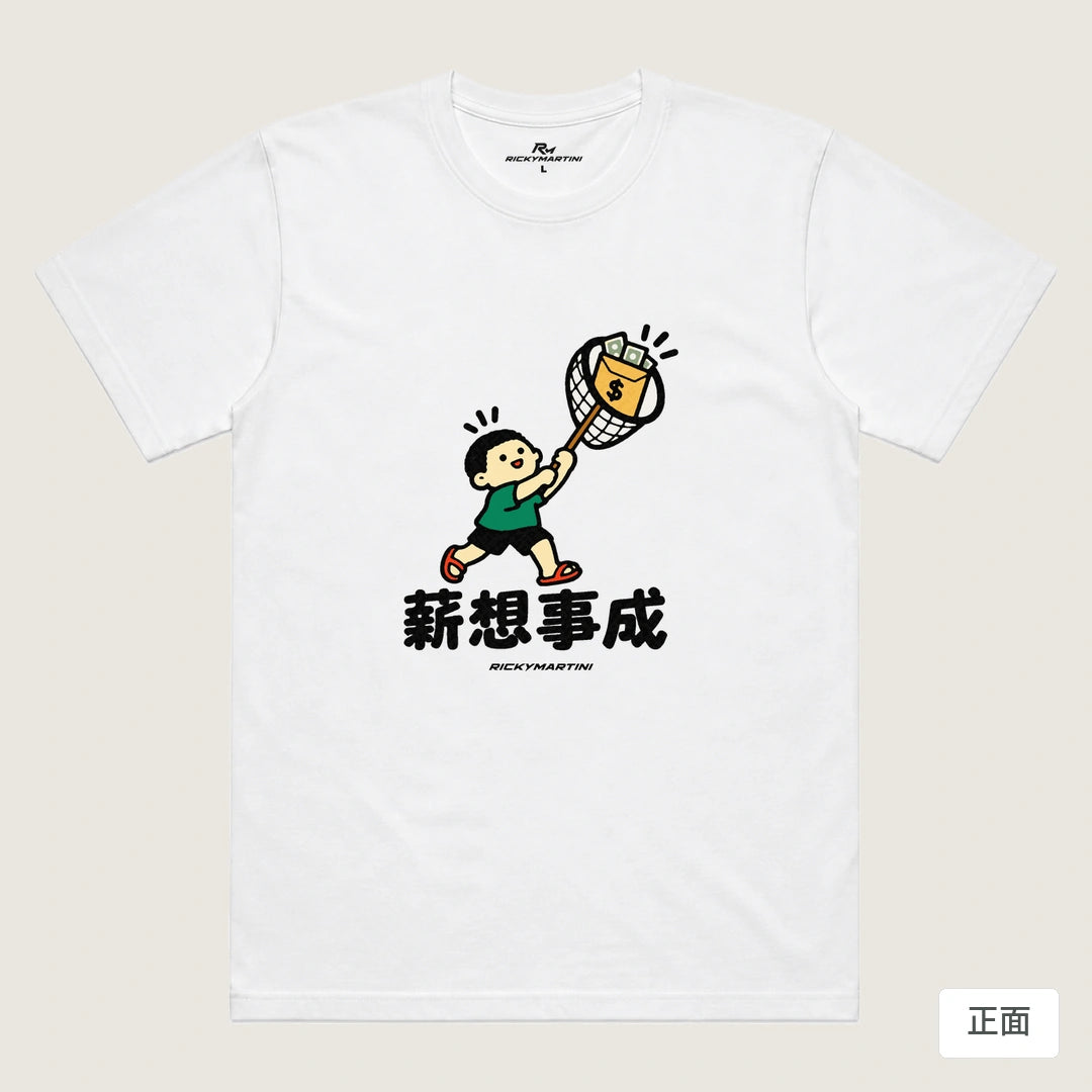 商品圖 01｜諧音小人日常｜薪想事成｜機能排汗T恤｜商品正面
